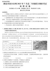 湖北省部分市州2022-2023高二下学期期末调研地理试卷+答案