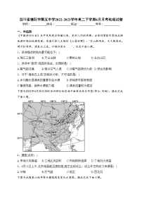 四川省德阳市第五中学2022-2023学年高二下学期6月月考地理试卷（含答案）
