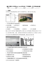 重庆市第八中学校2022-2023学年高二下学期第一次月考地理试卷(含答案)