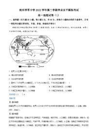 浙江省杭州学军中学2022-2023学年高一地理下学期学考模拟试卷1（Word版附解析）