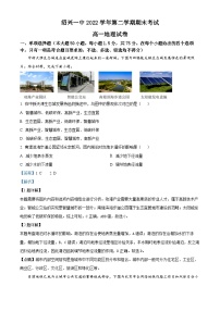 浙江省绍兴市第一中学2022-2023学年高一地理下学期期末试题（Word版附解析）