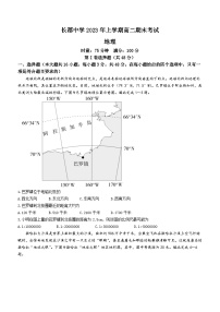 湖南省长沙市长郡中学2022-2023学年高二下学期期末考试地理试卷