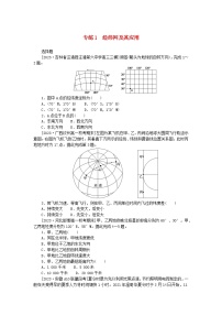 新高考2024版高考地理一轮复习微专题小练习专练1经纬网及其应用