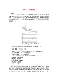 新高考2024版高考地理一轮复习微专题小练习专练12大气的运动