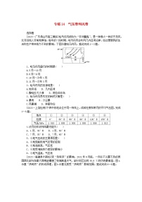 新高考2024版高考地理一轮复习微专题小练习专练14气压带和风带