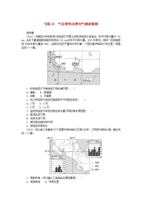 新高考2024版高考地理一轮复习微专题小练习专练15气压带和风带对气候的影响