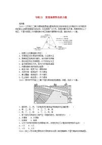 新高考2024版高考地理一轮复习微专题小练习专练21营造地表形态的力量