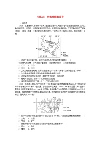 新高考2024版高考地理一轮复习微专题小练习专练23河流地貌的发育