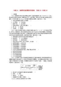 新高考2024版高考地理一轮复习微专题小练习专练24地表形态的塑造