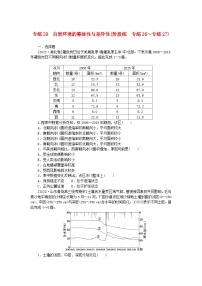 新高考2024版高考地理一轮复习微专题小练习专练28自然环境的整体性与差异性