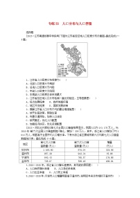 新高考2024版高考地理一轮复习微专题小练习专练33人口分布与人口容量