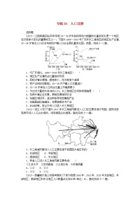 新高考2024版高考地理一轮复习微专题小练习专练34人口迁移