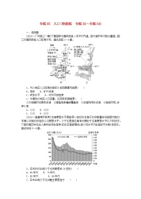 新高考2024版高考地理一轮复习微专题小练习专练35人口