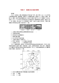 新高考2024版高考地理一轮复习微专题小练习专练37地域文化与城乡景观