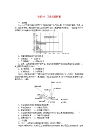 新高考2024版高考地理一轮复习微专题小练习专练44工业区位因素