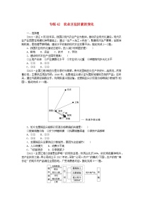 新高考2024版高考地理一轮复习微专题小练习专练42农业区位因素的变化