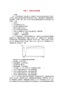 新高考2024版高考地理一轮复习微专题小练习专练47服务业区位因素