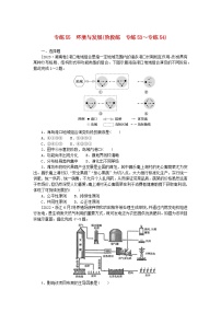 新高考2024版高考地理一轮复习微专题小练习专练55环境与发展