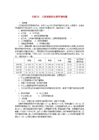 新高考2024版高考地理一轮复习微专题小练习专练53人类面临的主要环境问题