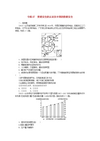 新高考2024版高考地理一轮复习微专题小练习专练67资源安全的认识及中国的能源安全