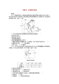 新高考2024版高考地理一轮复习微专题小练习专练80北美洲与美国