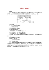 新高考2024版高考地理一轮复习微专题小练习专练83两极地区