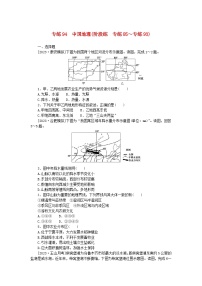 新高考2024版高考地理一轮复习微专题小练习专练94中国地理