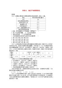 新高考2024版高考地理一轮复习微专题小练习专练61地区产业结构变化