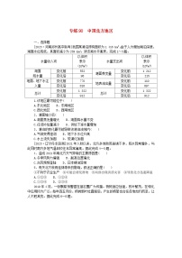 新高考2024版高考地理一轮复习微专题小练习专练90中国北方地区