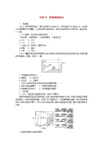 新高考2024版高考地理一轮复习微专题小练习专练78欧洲西部地区