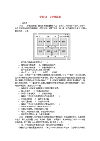 新高考2024版高考地理一轮复习微专题小练习专练54可持续发展