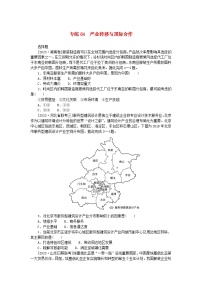 新高考2024版高考地理一轮复习微专题小练习专练64产业转移与国际合作