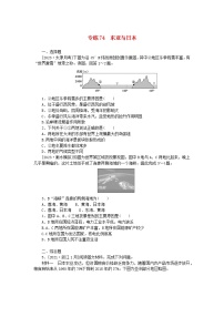 新高考2024版高考地理一轮复习微专题小练习专练74东亚与日本