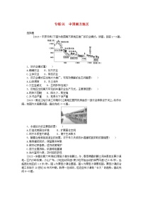 新高考2024版高考地理一轮复习微专题小练习专练91中国南方地区