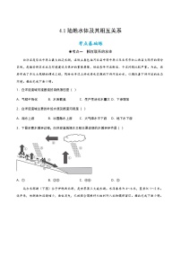 高中地理第一节 陆地水体及其相互关系同步达标检测题