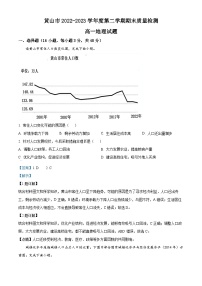 安徽省黄山市2022-2023学年高一地理下学期期末试题（Word版附解析）