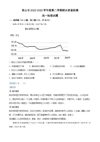 安徽省黄山市2022-2023学年高一地理下学期期末试题（Word版附解析）