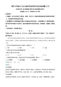 四川省德阳市绵竹市绵竹中学2023届高考地理模拟预测试题（Word版附解析）