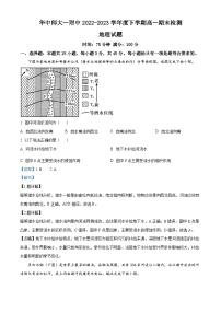 2023武汉东西湖区华中师范大学第一附中高一下学期期末地理试题含解析