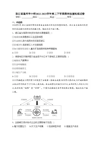 浙江省温州市十校2022-2023学年高二下学期期末检测地理试卷（含答案）
