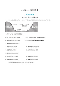 人教版 (2019)选择性必修1 自然地理基础第三节 海—气相互作用课后作业题