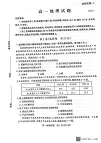 山东省滨州市2022-2023学年高一下学期期末地理试题