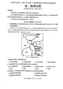 福建省三明市2022-2023高二下学期期末质量检测地理试卷+答案