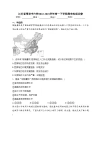 江苏省南京市六校2022-2023学年高一下学期期末地理试卷（含答案）