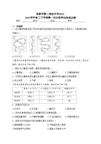 阜新市第二高级中学2022-2023学年高二下学期第一次阶段考试地理试卷（含答案）