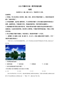 2023滁州高一下学期期末考试地理试题含答案