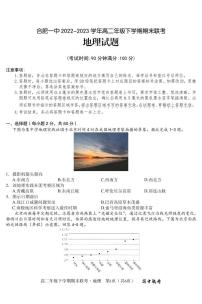安徽省合肥一中2022-2023学年下学期高二年级期末考试地理试题及答案