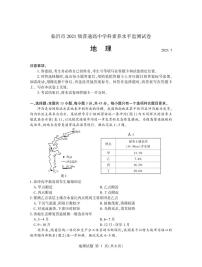 山东省临沂市2022-2023学年高二下学期期末考试地理试题及答案