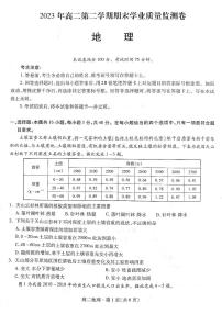 甘肃省兰州市等5地2022-2023学年高一下学期7月期末地理试题