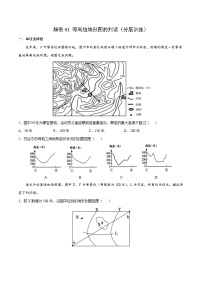 解密01 等高线地形图的判读（分层训练）-高考地理二轮复习讲义+分层训练（新高考专用）